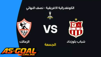 الزمالك وشباب بلوزداد