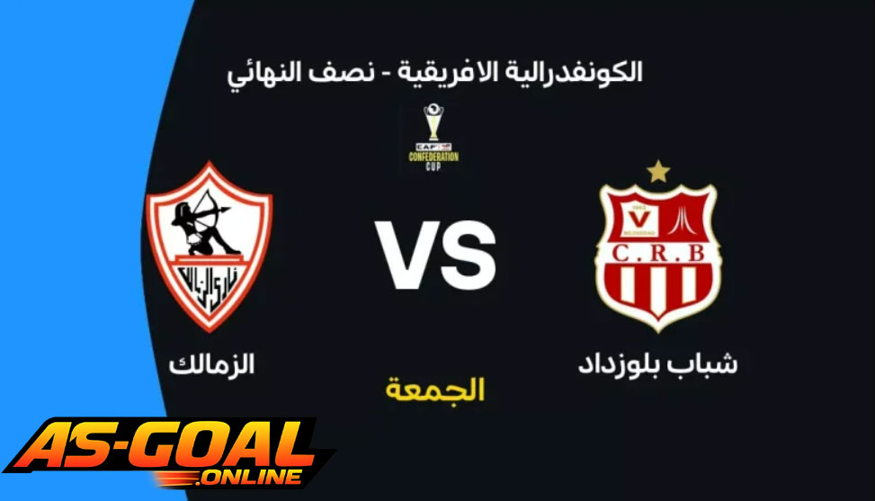 الزمالك وشباب بلوزداد